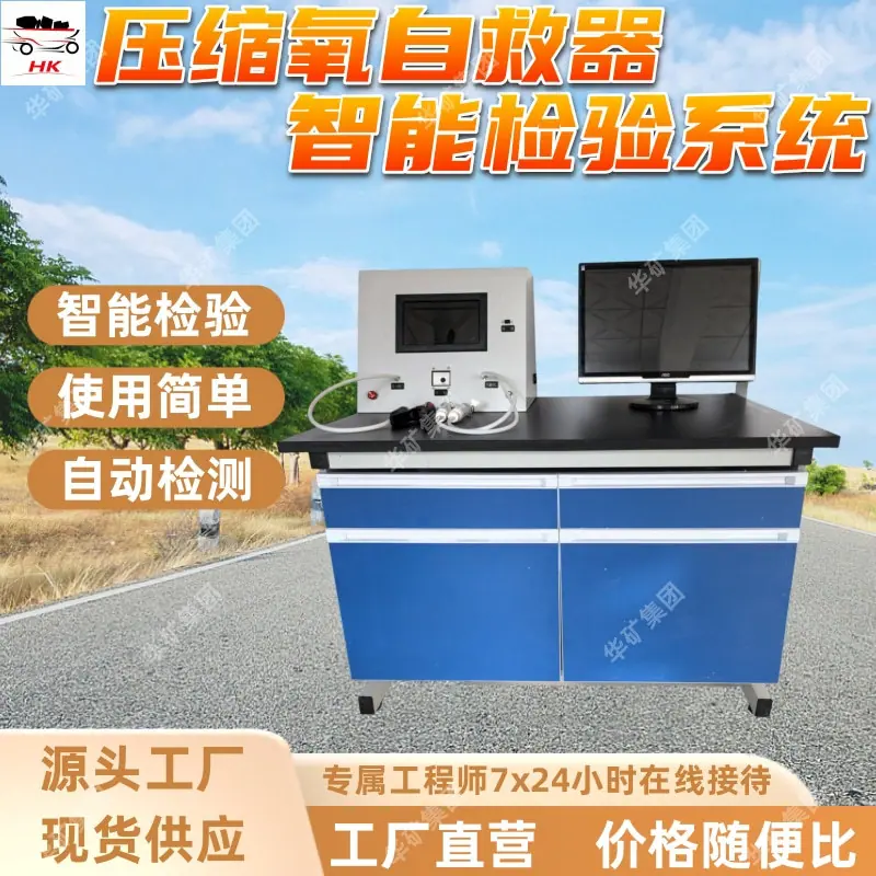 压缩氧自救器智能检验系统.jpg