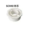 Conexión Reductora de Suministro de Agua de PVC, Estándar Americano Sch40, Conector Reductor de Plástico Transfronterizo, Accesorios de Fontanería, Accesorios de Tubería de Ingeniería