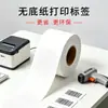 Papel Continuo sin Base, Papel Térmico de Etiqueta a Prueba de Tres (Agua, Aceite, Fricción), Papel para Código de Barras, Papel de Impresión Autoadhesivo, Pegatinas de Etiqueta para Logística de Supermercados