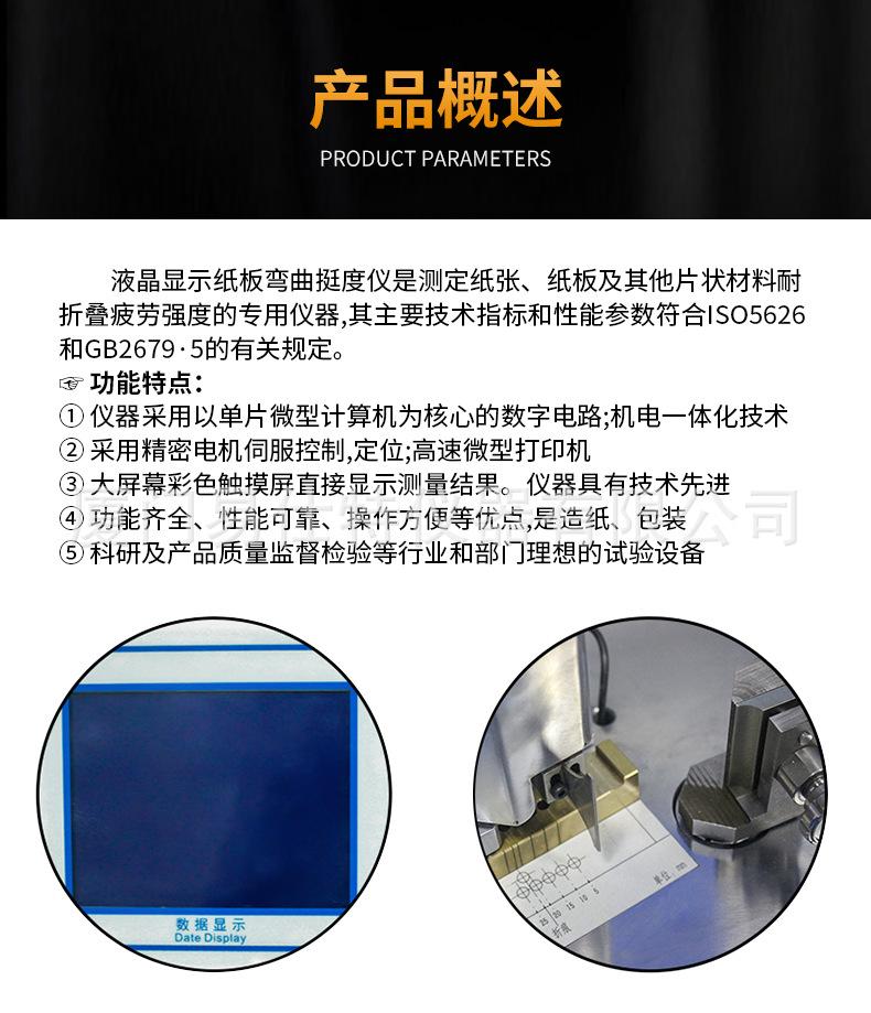 纸板弯曲挺度仪详情_05.jpg