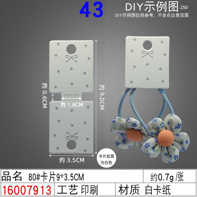 16007913#80#卡片9×3.5CM