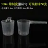 Cuchara medidora cuchara medidora de plástico 50g 100ml40ml taza medidora de granos 70ml cuchara para hornear taza de alimentación productos de fábrica de mascarillas faciales