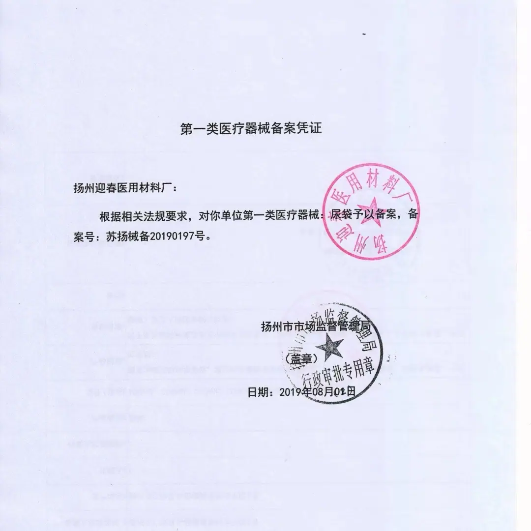 欣洋尿袋