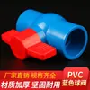Válvula de Bola de PVC Socket Interruptor de Válvula Azul Tornillo Adhesivo Interruptor de Tubería de Agua Fabricante Venta al por Mayor Precio de Venta al por Mayor