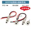 Jack de Alimentación DC DC099 con Cable 5.5*2.1/2.5mm Conector Metálico Macho/Hembra de Alta Corriente Tipo Soldadura 12V24V