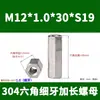 Acero Inoxidable 304 Tuerca Hexagonal Extendida de Paso Fino Tuerca Tornillo No Estándar M10*1M12*1M14M16*1.5
