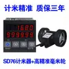 Contador Digital Electrónico Tipo Rodillo Codificador de Alta Precisión Máquina para Cantos Medidor de Longitud Sd76