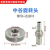 Peças da máquina de perfurar mandril haste de conexão porca luva Zhonggu Jinma Baoma Lechuan conector de cabeça rotativa