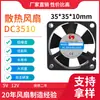 Ventilador de Resfriamento 3510 com Rolamento Contendo Óleo 5-12V CC 35*35*10mm Ventilador de Resfriamento Silencioso Ventilador CC