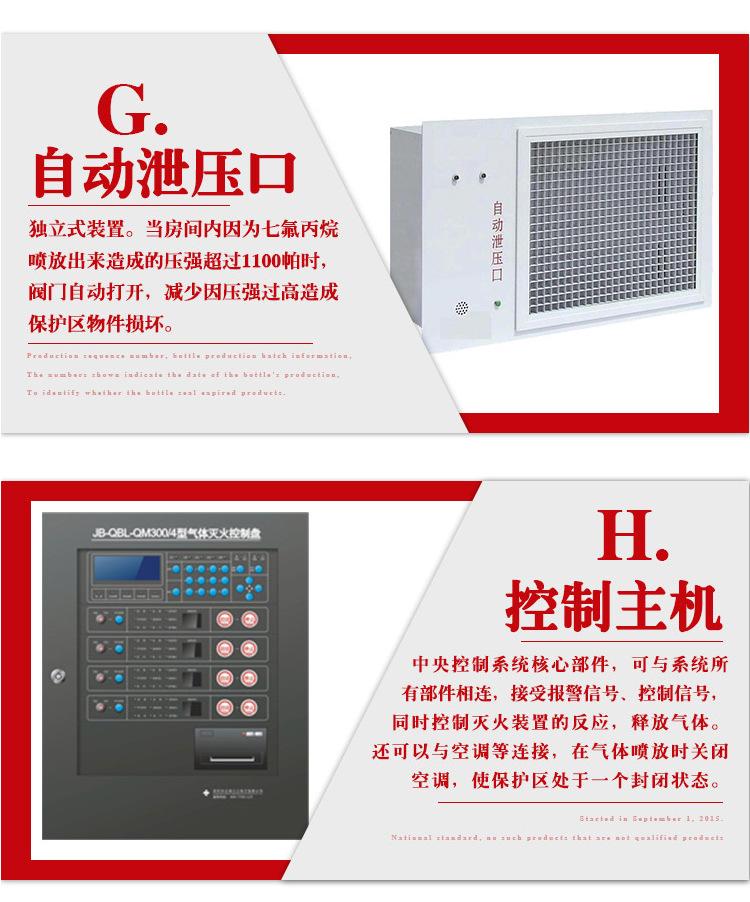 柜式七氟丙烷详情页_16.jpg