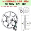 Motor de carro de 14 polegadas 36V48V350W400W500W motor de cubo de acionamento dianteiro e traseiro de carro elétrico dobrável de alta velocidade