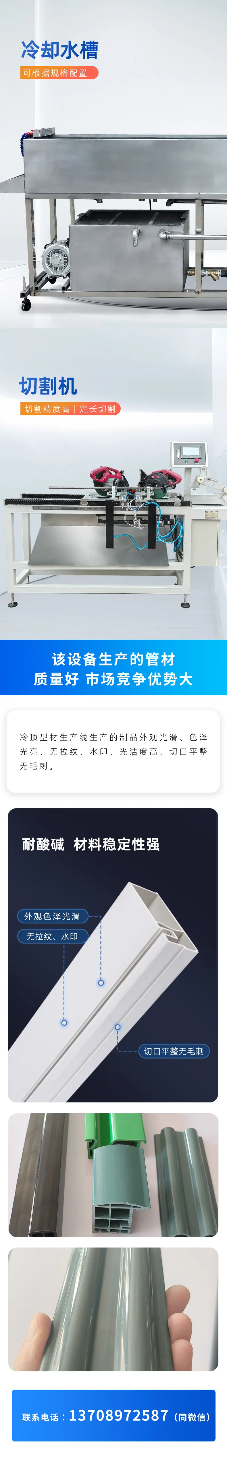 冷顶型材详情_02