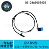2469059402 Selección Transfronteriza/Aplicable Benz W156/W176/W246 Línea de Detección de ABS Trasero D/I