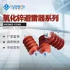 Hy5Wz-17/45, Hy5Wz-51/134, Hy5Wz-100/260 Pararrayos de Óxido de Zinc para Estación Eléctrica