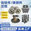 Peças de Ferro Fundido Peças de Aço Fundido Usinagem Peças de Ferro Fundido Nodular Peças de Ferro Cinzento Máquina de Fundição por Espuma Perdida Acessórios para Máquinas-Ferramenta Fabricante