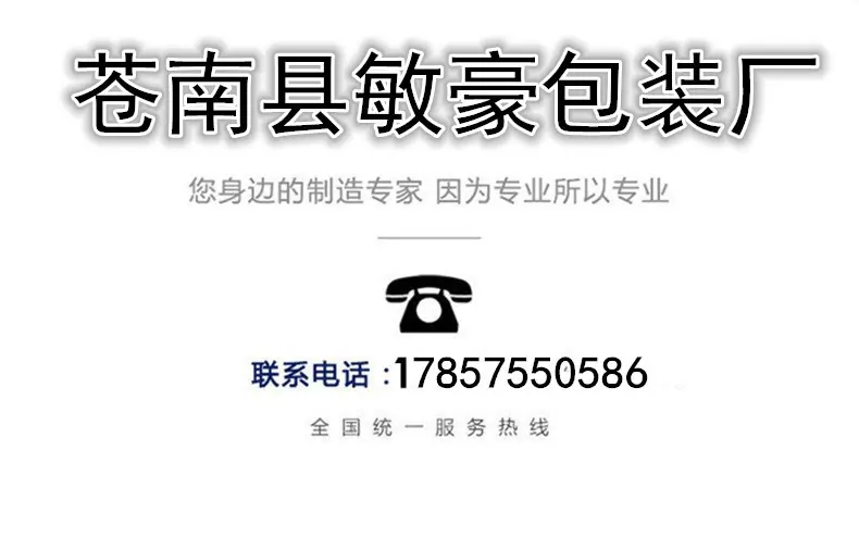 敏豪包装厂