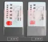Cubierta de tarjeta de identificación de PVC translúcido esmerilado para tarjeta de identificación de autobús bancario, impermeable, antiarañazos, desmagnetización, cubierta protectora para tarjeta de identificación