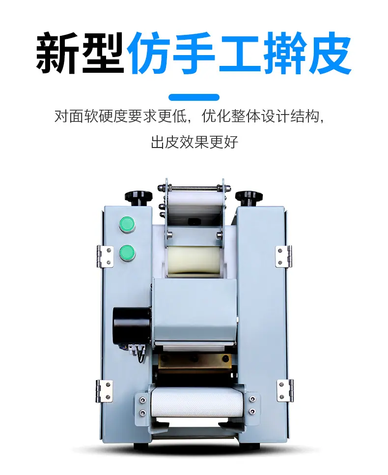 新型饺子皮机 (3).jpg