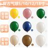 Globos Vintage de 5 Pulgadas 10 Pulgadas 12 Pulgadas 18 Pulgadas Globos para Decoración de Centro Comercial de Fiesta Globos de Látex Globos para Atmósfera de Cumpleaños