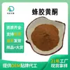 Flavonoides de Propóleo 20% Extracto de Propóleo Extracto en Polvo de Extracto de Propóleo Soluble en Agua Fabricante Venta al por Mayor en Stock Admite Muestreo