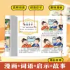 Cómics de Lectura Clásica de Sabiduría para Niños con Notación Fonética: Treinta y Seis Estragemas, El Arte de la Guerra de Sun Tzu, Historias de Modismos, Historias de Fábulas