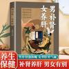 Livros de Médico de Família Masculinos Tonificadores de Rins Femininos Nutritivos para Fígado e Rins Conhecimento Método de Tonificação de Fígado e Rins Tutorial