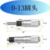 Cabezal de micrómetro cabezal de dial de calibre perilla del cabezal del micrómetro con bloqueo lateral husillo bloqueo central 0-6.51325mm ajustador fino automático