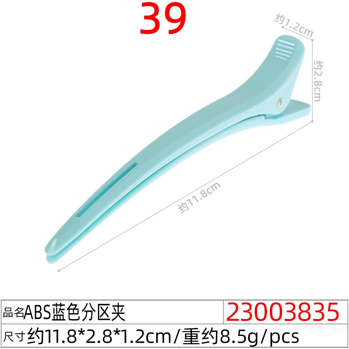 23003835#ABS蓝色分区夹