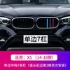 Adecuado para los nuevos BMW Serie 5 Serie 3 Serie 1/2 Serie X1/X3/X5/X6X4 rejilla frontal modificada tira decorativa tricolor interior