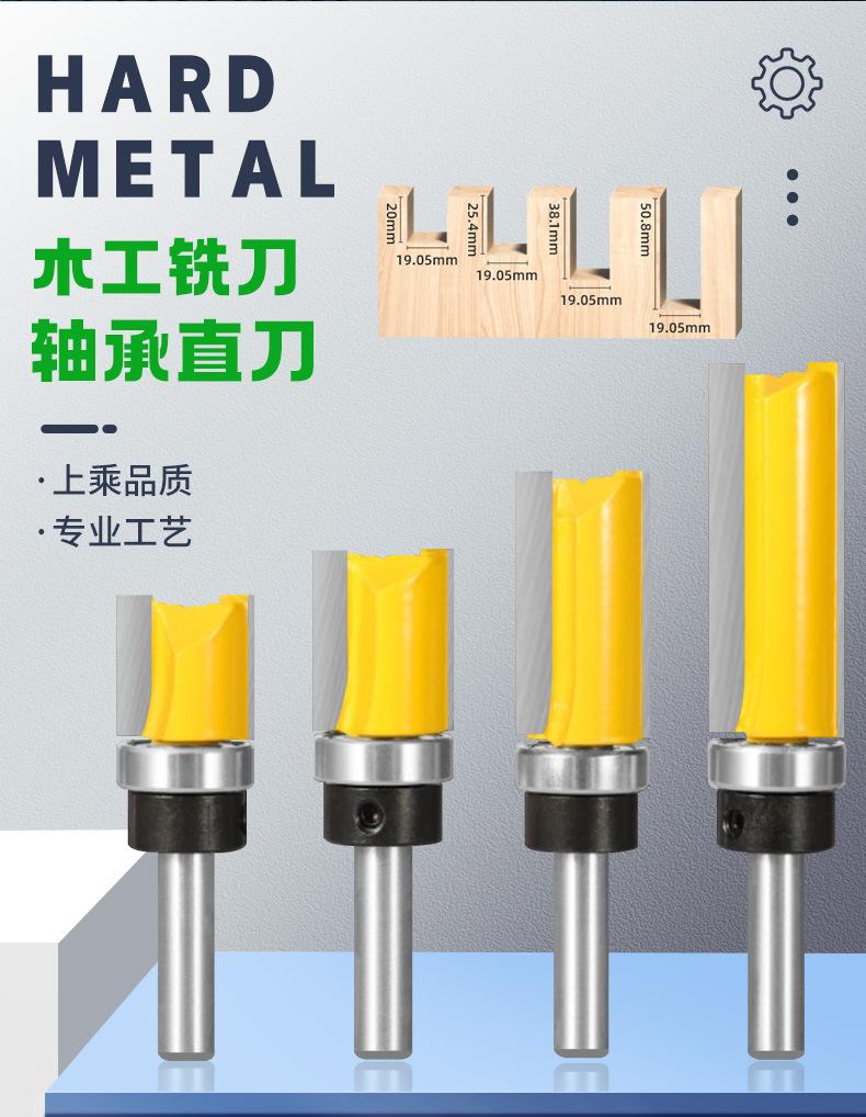 8柄轴承直刀木工铣刀刀具仿形修边刀双刃直刀19_03.jpg