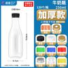 Botella de leche de 250 ml de plástico transparente con tapa para mascotas, yogur fresco, jugo, leche, té, envase desechable para bebidas.