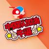 Sun Yingsha, Wang Chuqin, el ambiente circundante, accesorios, vítores, vítores, diadema creativa, Malone, Fan Zhendong, Chen Meng
