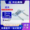 Accesorios de Soporte Sísmico Tipo U Tipo P Base sin Soldadura para Paquetes de Tuberías Protector de Esquina de Ocho Agujeros Costilla de Refuerzo Reparación de Automóviles Accesorios Sísmicos Juego Completo