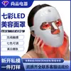 Máscara de LED Personalizada para Beleza, Máscara de Fótons, Dispositivo de Rejuvenescimento da Pele com Fótons, Espectrômetro, Máscara de Beleza Caseira, Fábrica de Dispositivos de Beleza