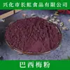 Suprimentos do Fabricante [Pó Composto de Açaí] Pó de Açaí Matéria-Prima para Bebida Sólida Ingredientes para Panificação Pó de Frutas e Vegetais