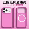 Adequado para Capa de Celular Magnética de Silicone Líquido Ultra Fina Estilo Nuvem Apple 16 Capa Protetora Fosca para Iphone17Promax