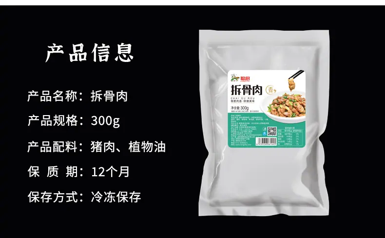 拆骨肉详情_04.jpg