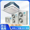 Boutique de Segunda Mano Daikin 2 Hp 3p5p Máquina Comercial Tiange Refrigeración y Calefacción Conversión de Frecuencia Aire Acondicionado Central Máquina de Techo Empotrada