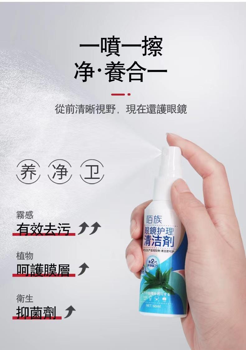 镜片清洗剂