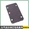Máquina de Amarre Neumática Kzs-32 Máquina de Bloqueo Kzl-32 Máquina de Tensión Accesorios Rueda Alimentadora de Cuchilla Rotor Cilindro Engranaje Helicoidal Varilla