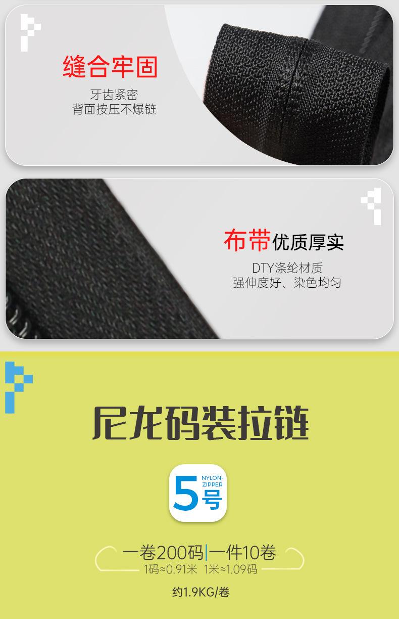 5号尼龙码装拉链-1688_03.jpg