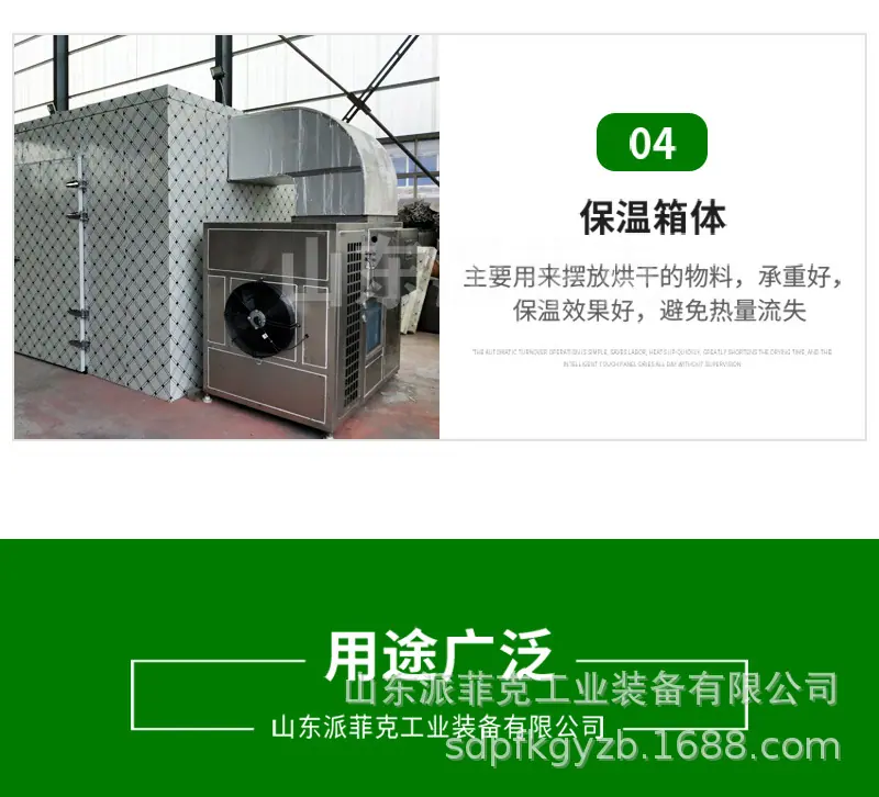 派菲克详情1——空气能烘干机_05.