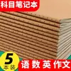 Cuadernos Específicos por Materia Paquete de 5 Chino Matemáticas Redacción en Inglés Uso Estudiantil Cosido Papel Kraft Engrosado