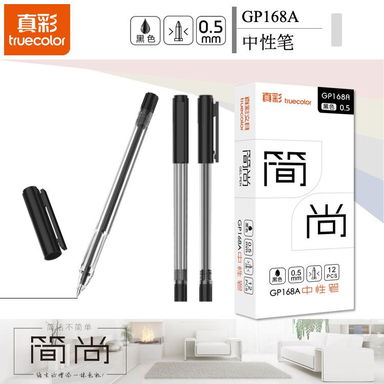 GP168A简尚0.5mm黑色中性笔