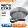 Cinta impermeable de butilo de doble cara cinta industrial sellado al vacío cuenta de estructura de acero cinta de butilo