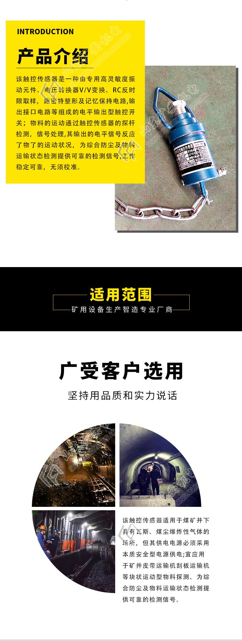 ZP-12C矿用本安型触控传感器_02