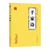 Poemas da Mil Família Edição Duas Cores Leitor Clássico de Sinologia Poesia e Canção Antiga Chinesa Iluminismo para Jovens Livros de Literatura para Recitação Extracurricular