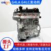 Adecuado para Motor G4Lc K2/Yue Na/Huan Chi/G4La Rina 1.4 Nuevo Hyundai Kia Motor Coreano