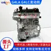 Adequado para Motor G4Lc K2/Yue Na/Huan Chi/G4La Rina 1.4 Novo Hyundai Kia Motor Coreano