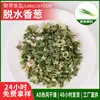 Cebolinha Desidratada AD Seca Desidratada Vegetais Secos Anéis de Cebolinha Pacote de Vegetais Cebolinhas Pequenas Cebolinhas Secas Desidratadas